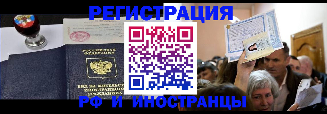 прописка для работы в Буинске