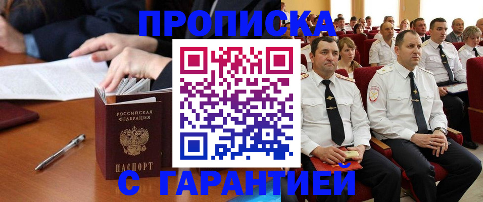 прописка штамп в Буинске