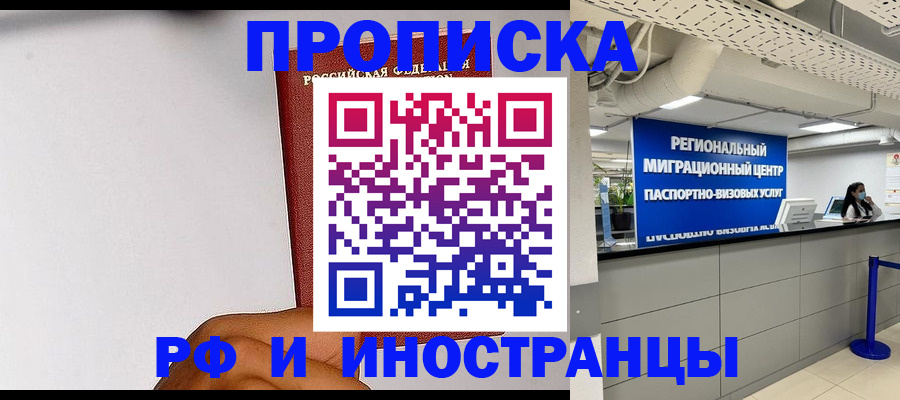 временная регистрация купить в Буинске